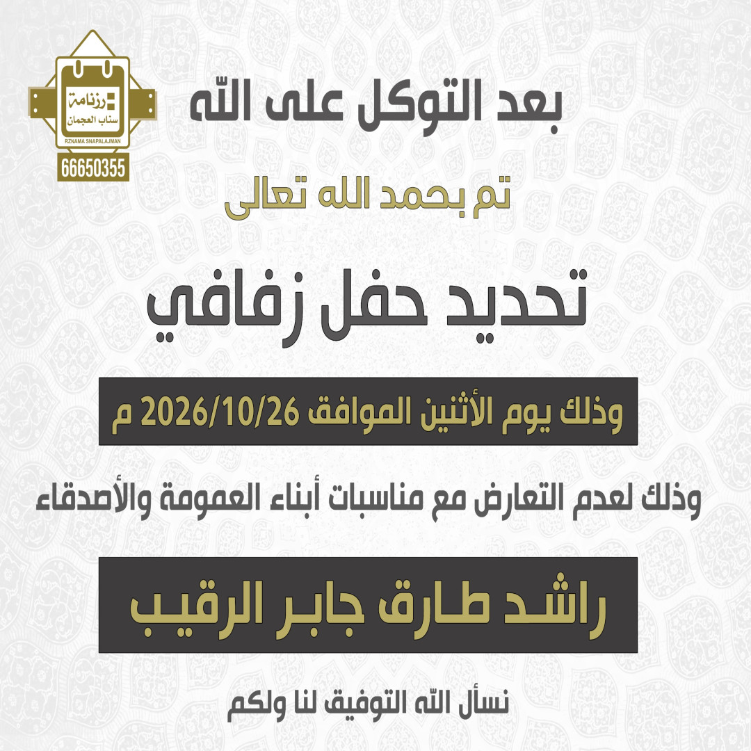 راشد طارق جابر الرقيب