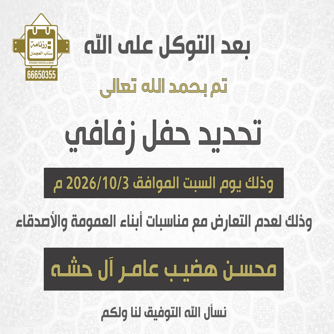 محسن هضيب عامر ال حشه