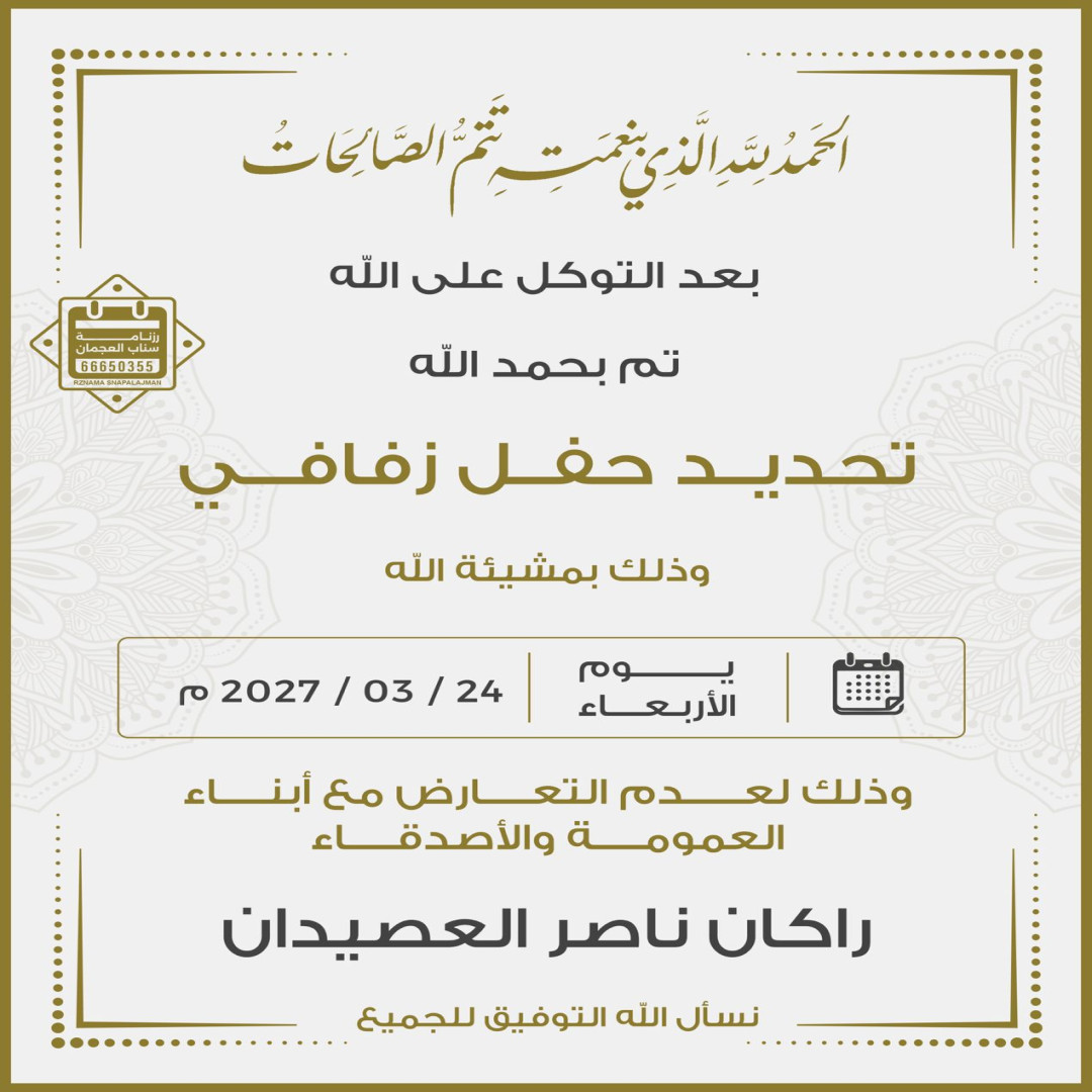 راكان ناصر سعود العصيدان