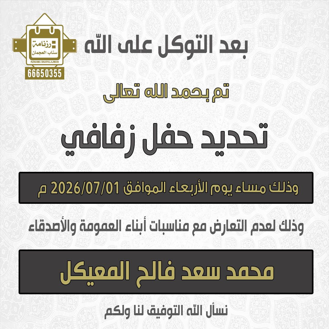 محمد سعد فالح المعيكل