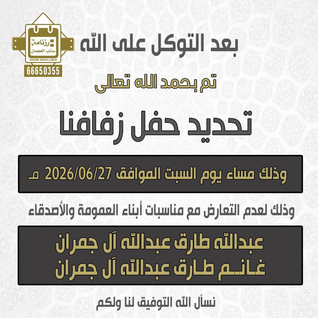 عبدالله طارق عبدالله آل جمران  & غانم طارق عبدالله آل جمران