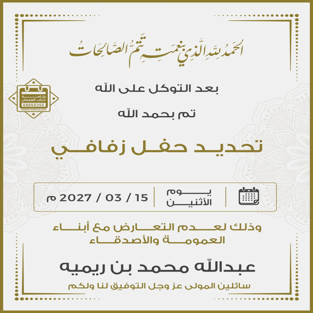 عبدالله محمد بن ريميه