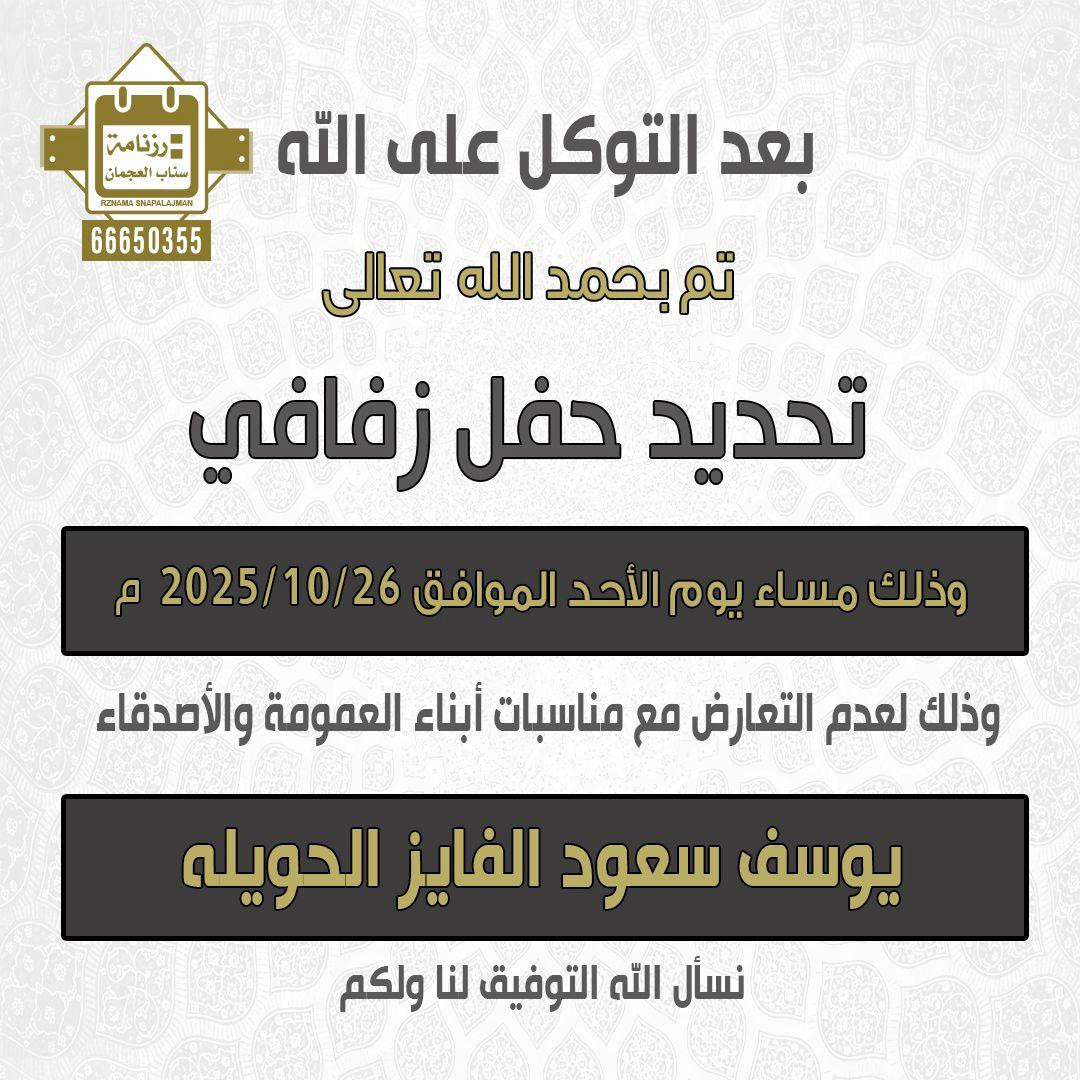 يوسف سعود الفايز الحويله