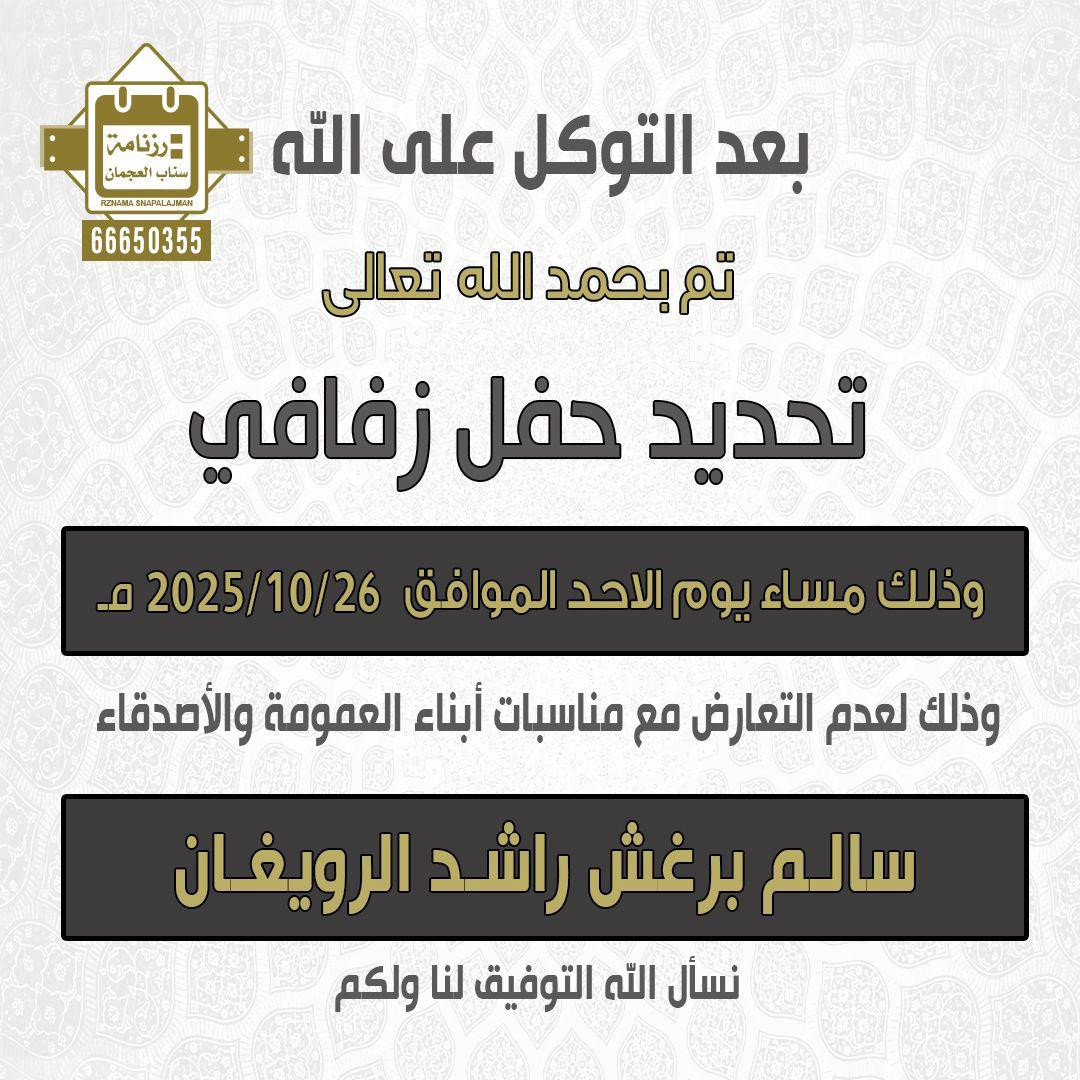 سالم برغش راشد الرويغان