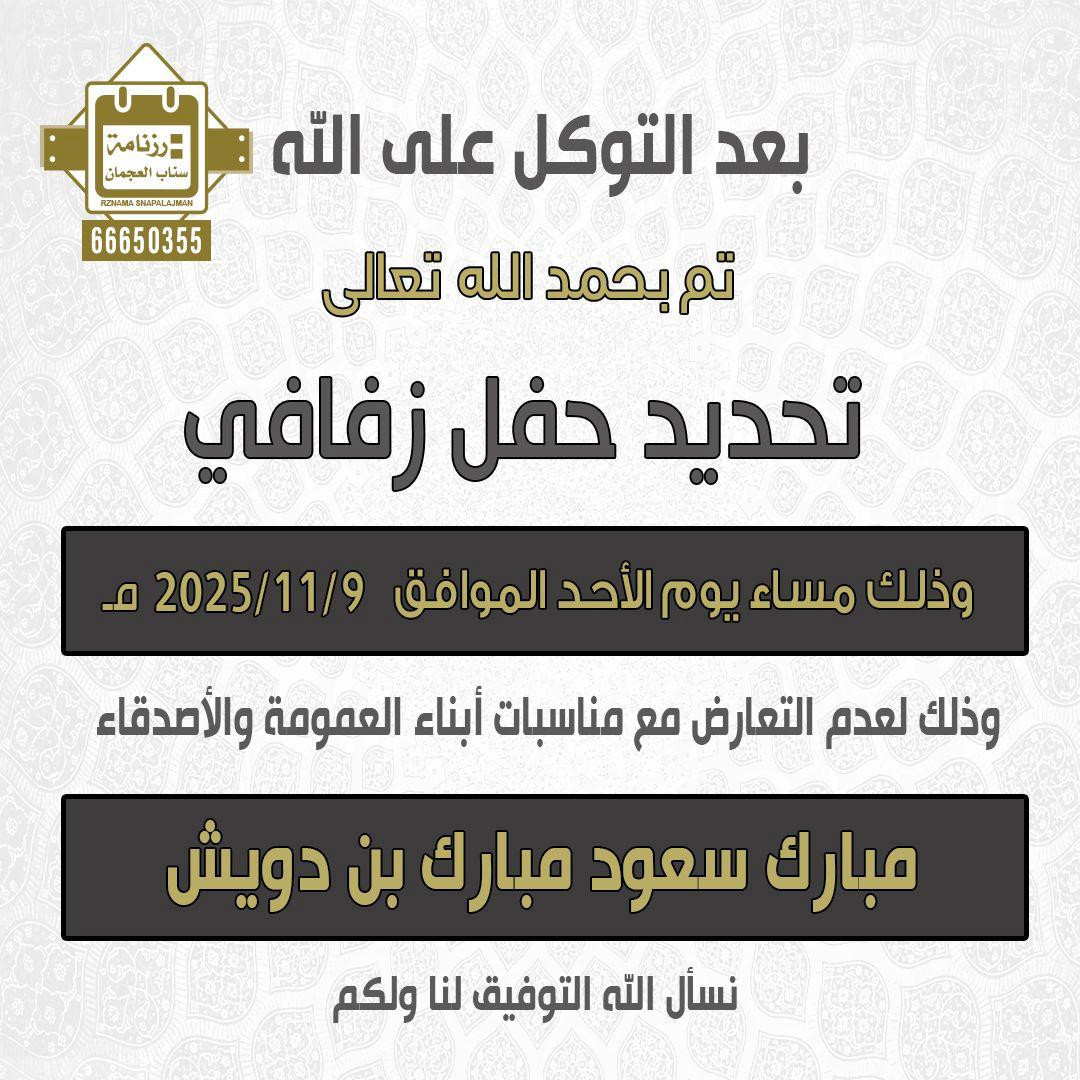 مبارك سعود مبارك بن دويش