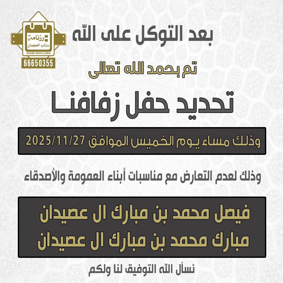 فيصل محمد ال عصيدان & مبارك محمد ال عصيدان