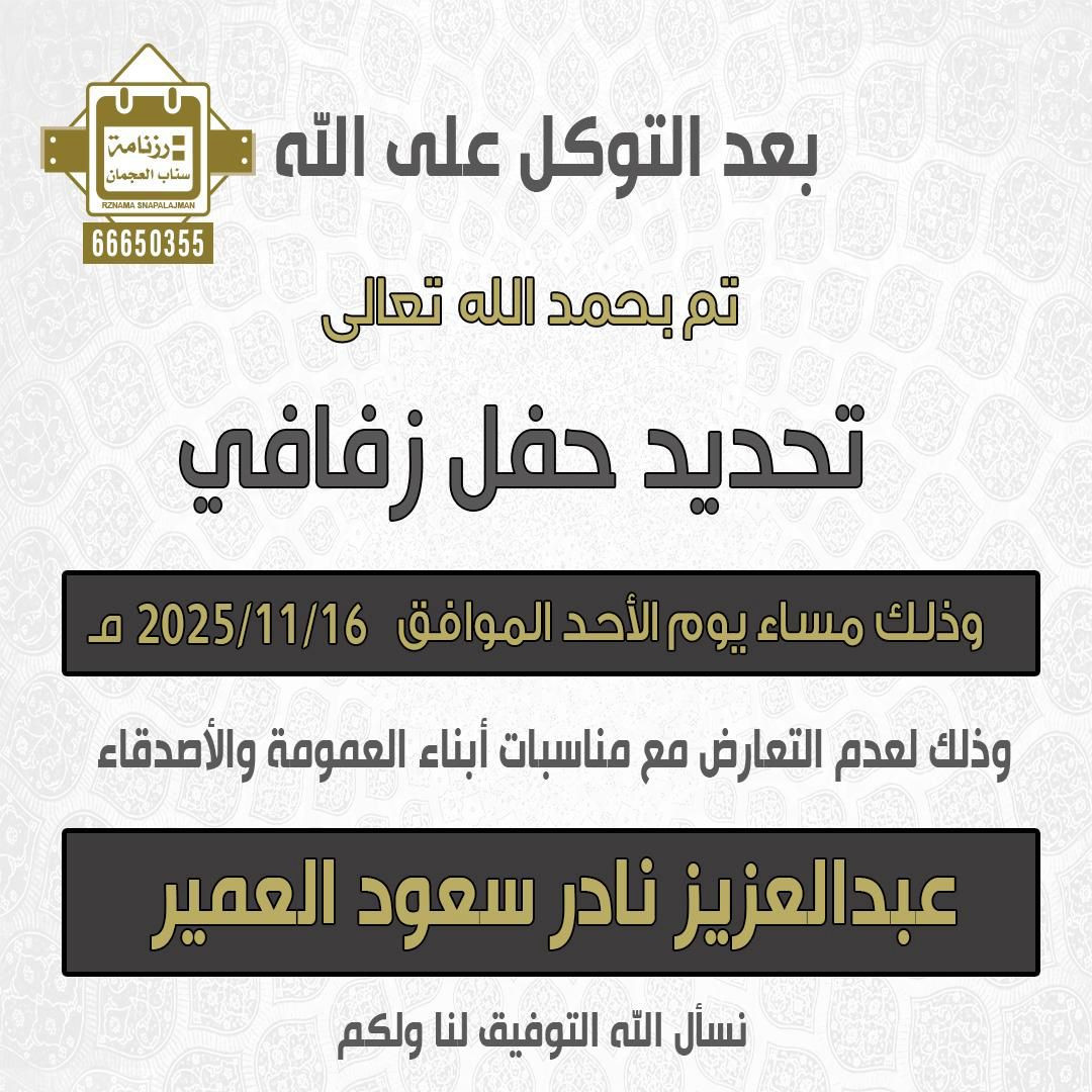 عبدالعزيز نادر سعود العمير