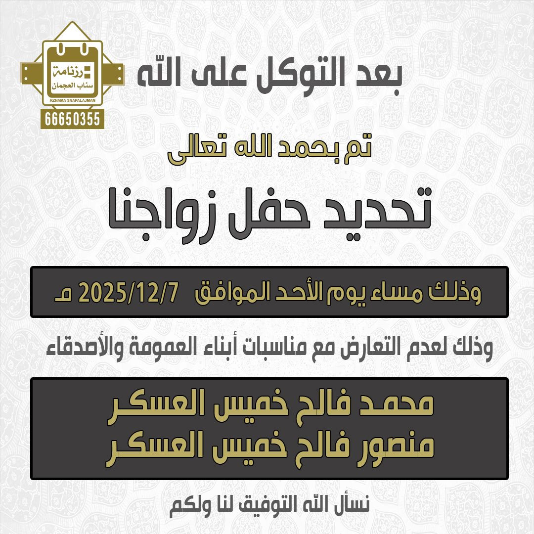 محمد فالح خميس العسكر & منصور فالح خميس العسكر