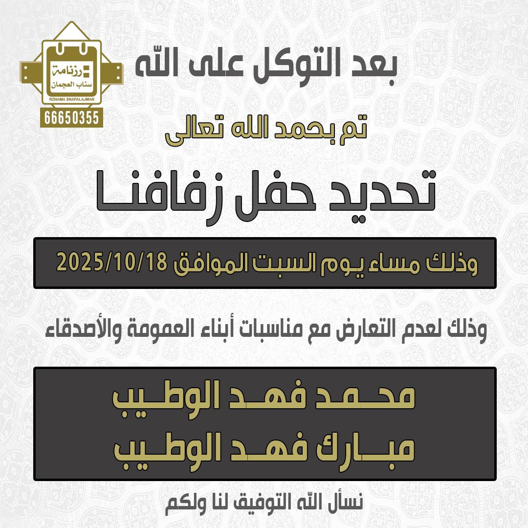 محمد فهد الوطيب & مبارك فهد الوطيب