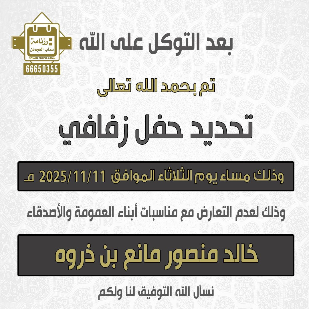 خالد منصور مانع بن ذروه