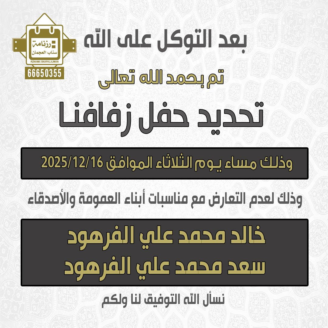 خالد محمد علي الفرهود & سعد محمد علي الفرهود