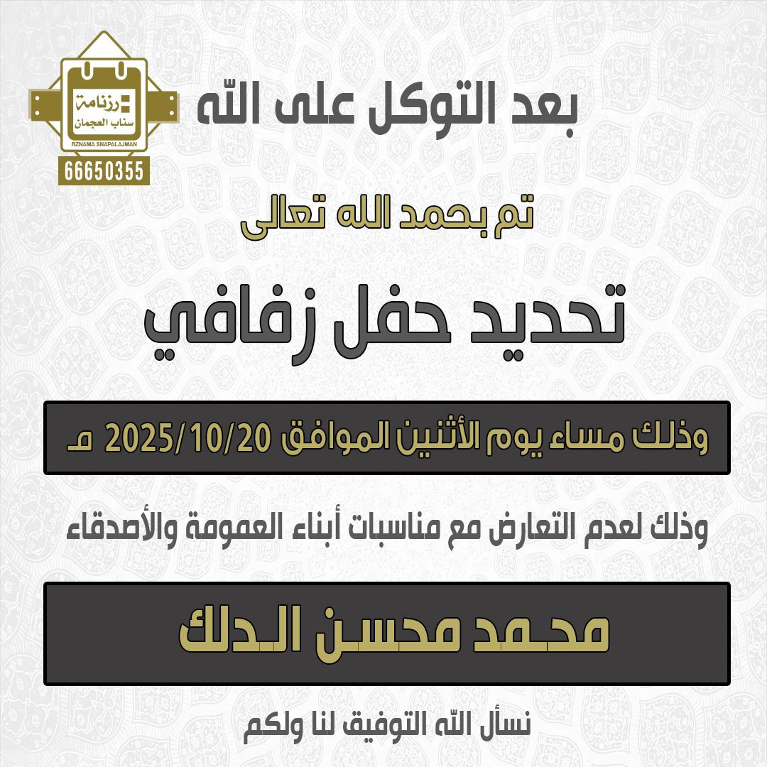 محمد محسن الدلك