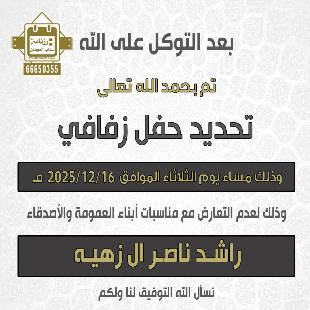راشد ناصر ال زهيه