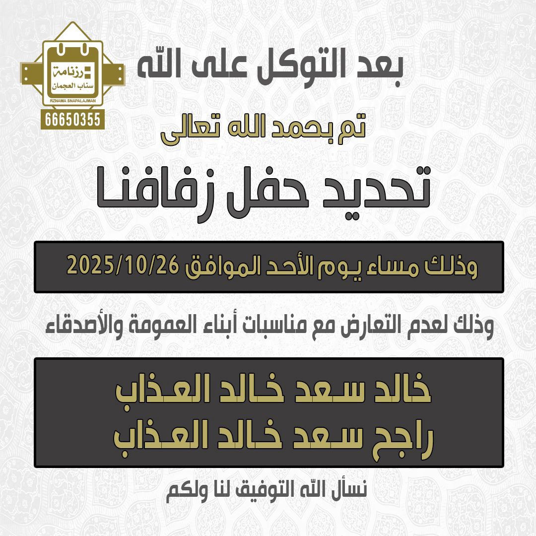 خالد سعد خالد العذاب & راجح سعد خالد العذاب