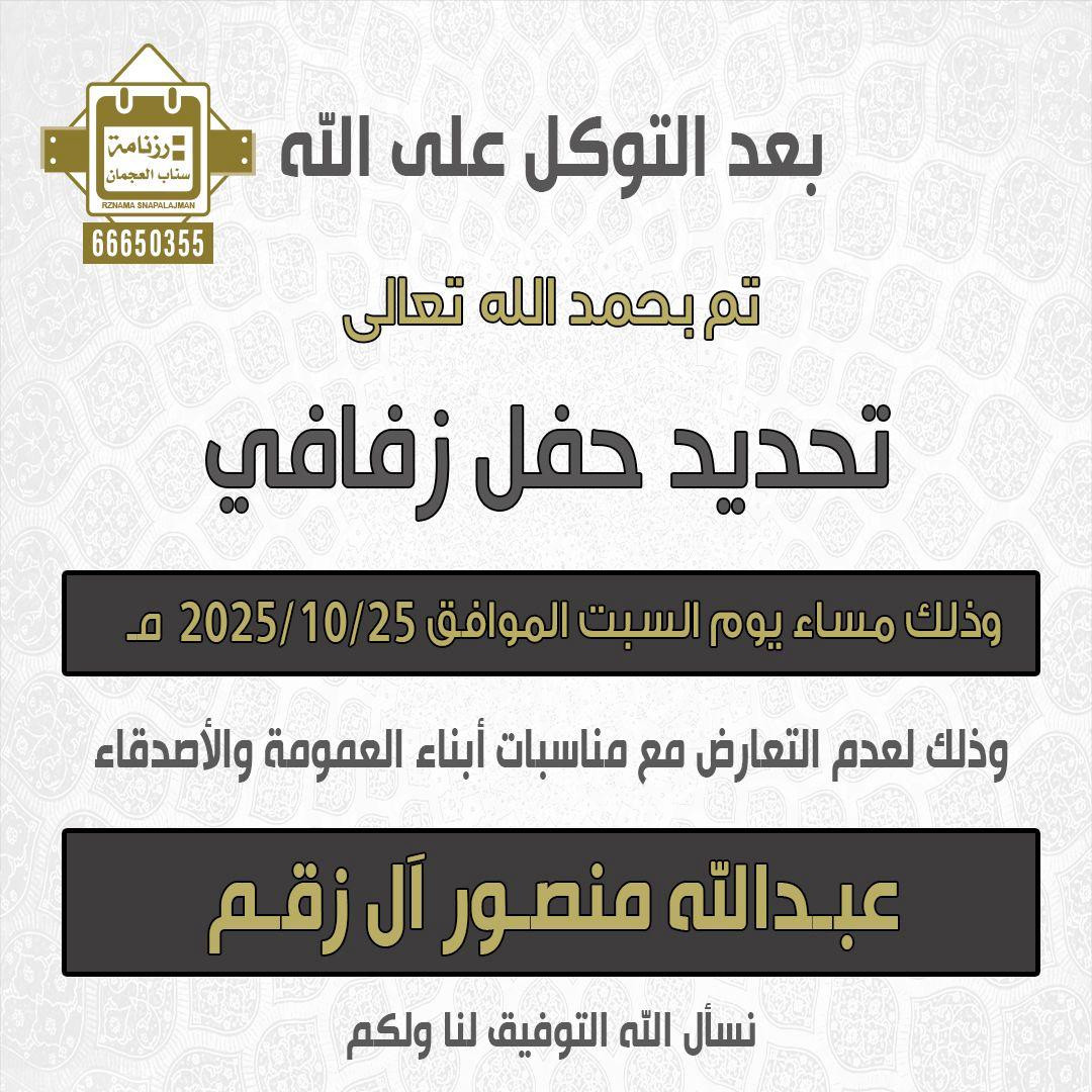 عبدالله منصور ال زقم