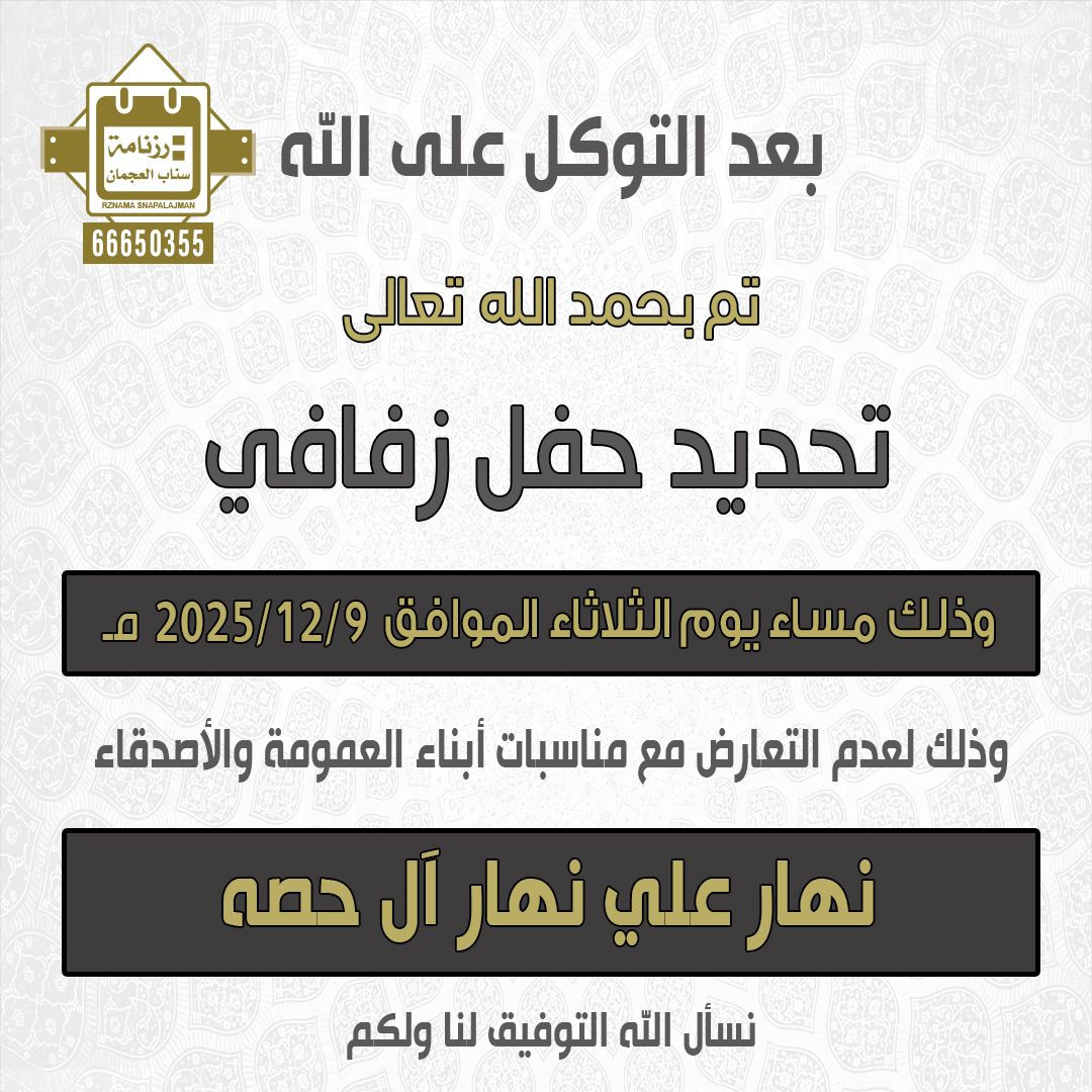 نهار علي نهار آل حصه