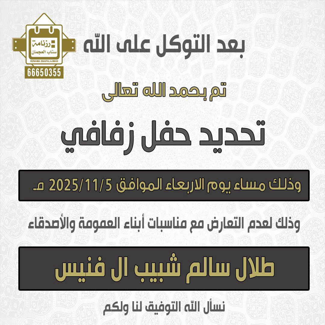 طلال سالم شبيب ال فنيس