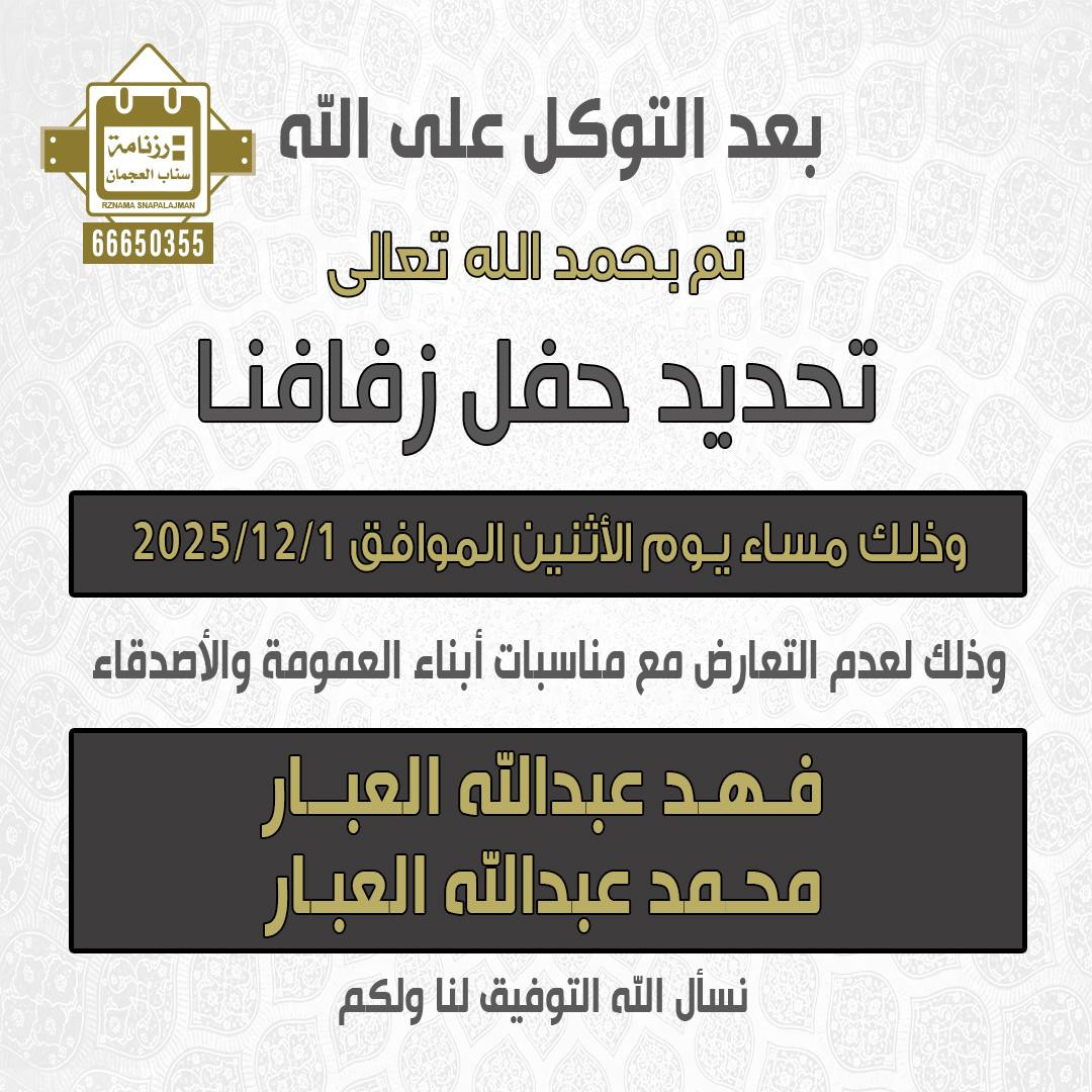 فهد عبدالله العبار & محمد عبدالله العبار