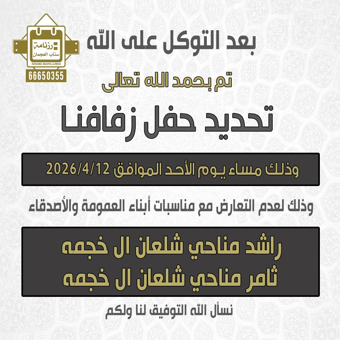 راشد مناحي شلعان ال خجمه & ثامر مناحي شلعان ال خجمه