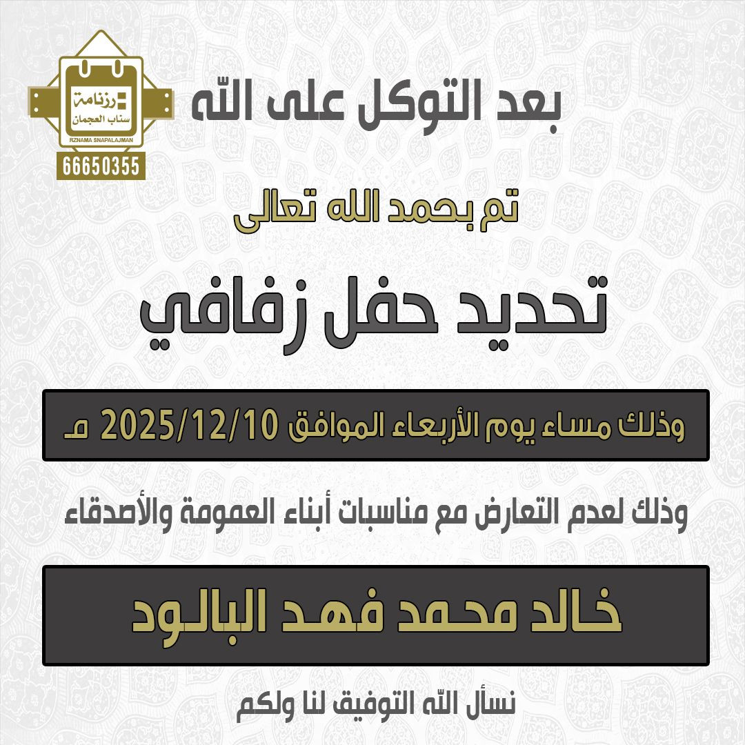 خالد محمد فهد البالود