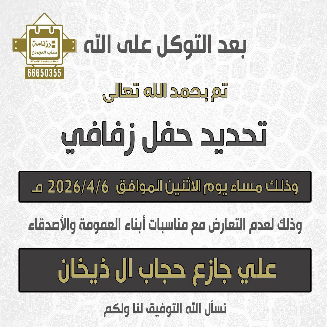 علي جازع حجاب ال ذيخان