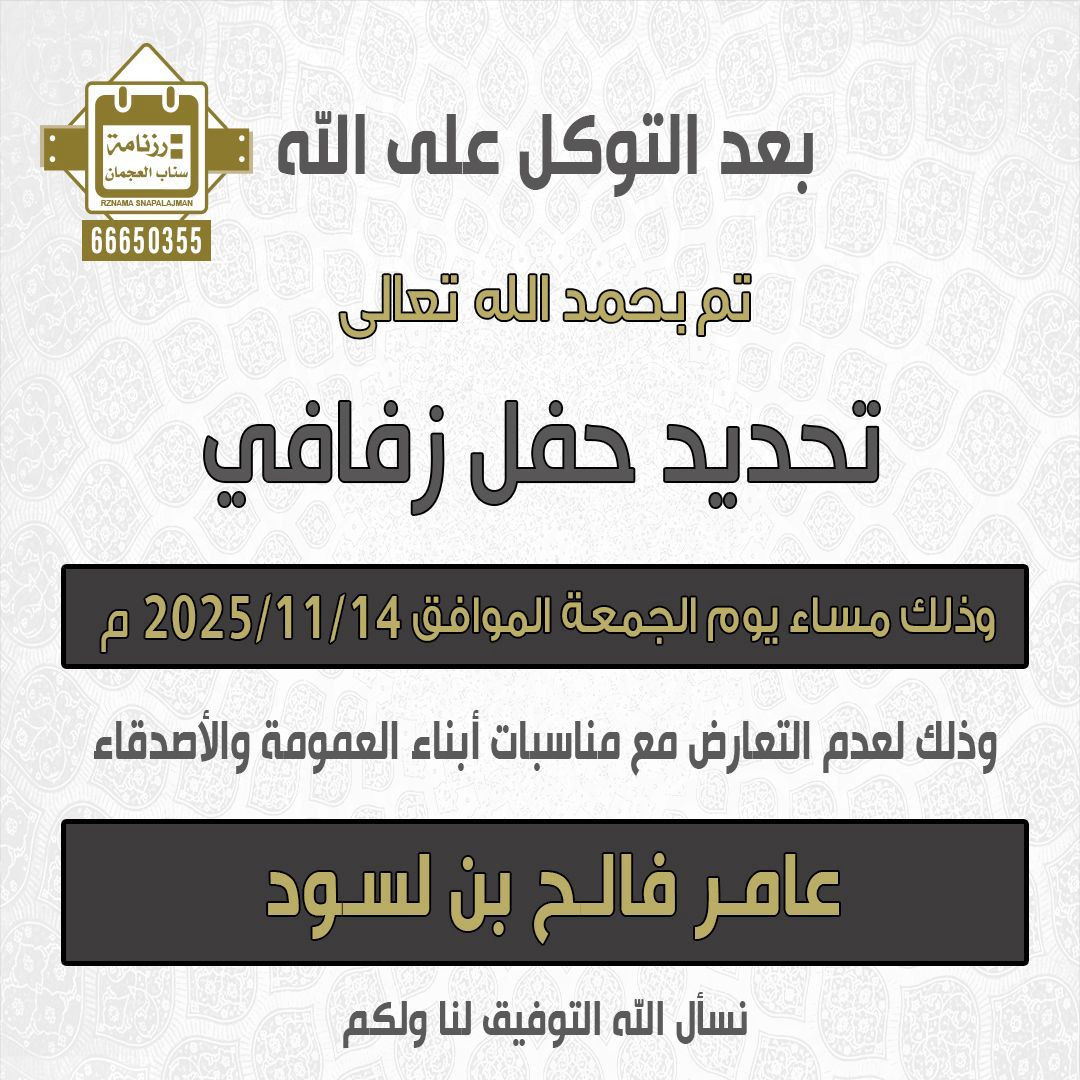عامر فالح بن لسود