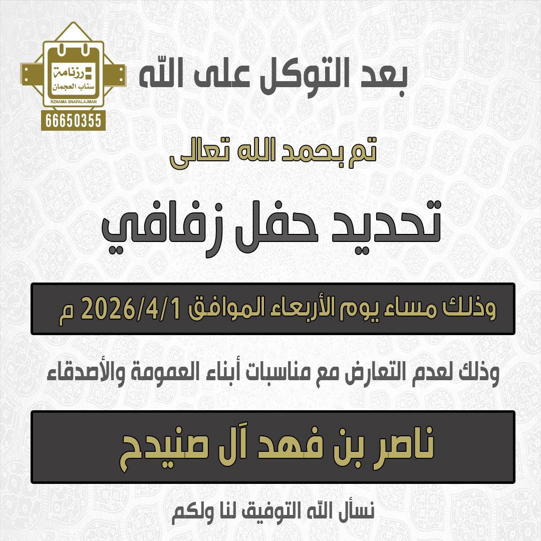 ناصر بن فهد آل صنيدح