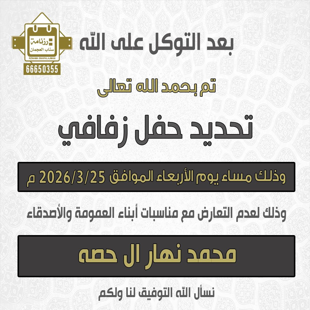 محمد نهار ال حصه