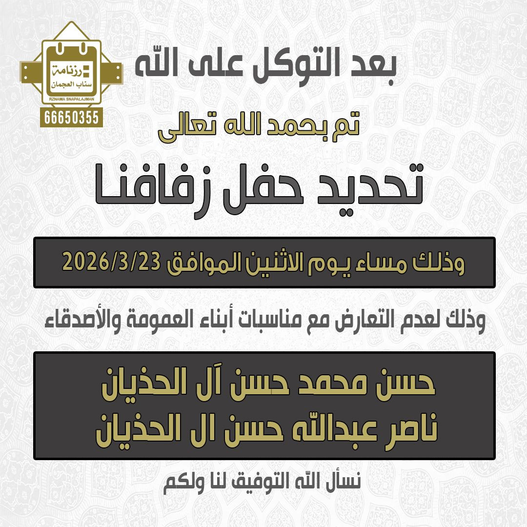‏حسن محمد حسن آل الحذيان & ‏ناصر عبدالله حسن ال الحذيان