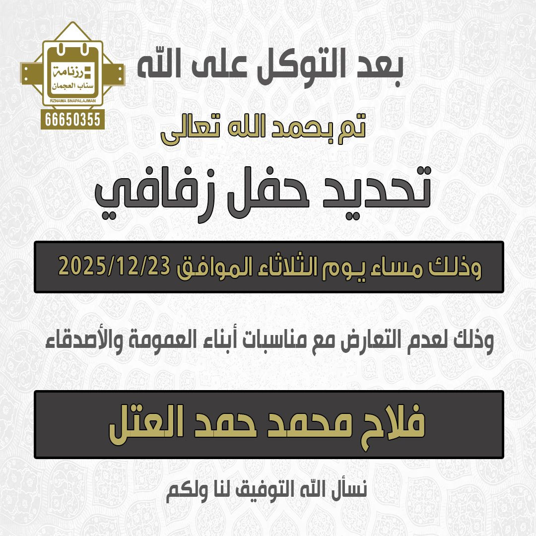 فلاح محمد حمد العتل