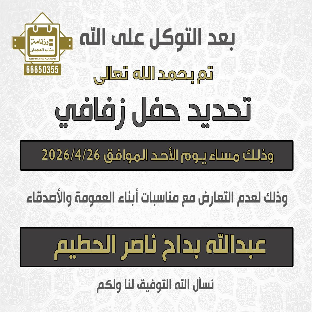 عبدالله بداح ناصر الحطيم