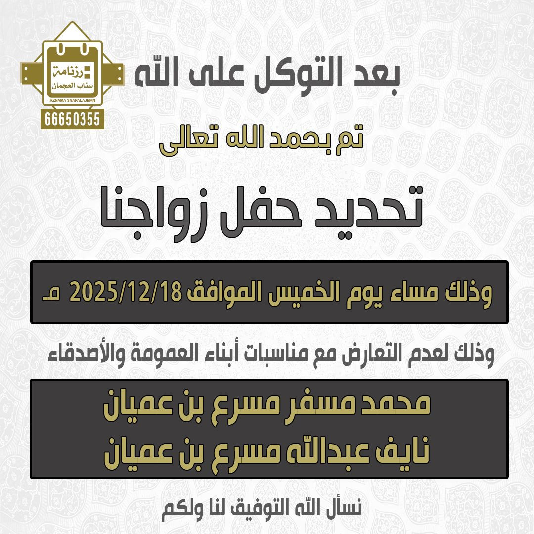 محمد مسفر مسرع بن عميان & نايف عبدالله مسرع بن عميان