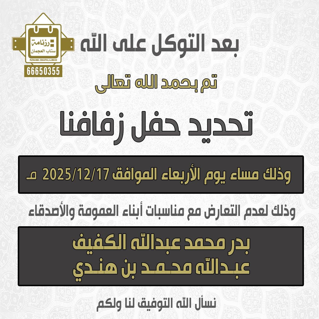 بدر محمد عبدالله الكفيف & عبدالله محمد بن هندي