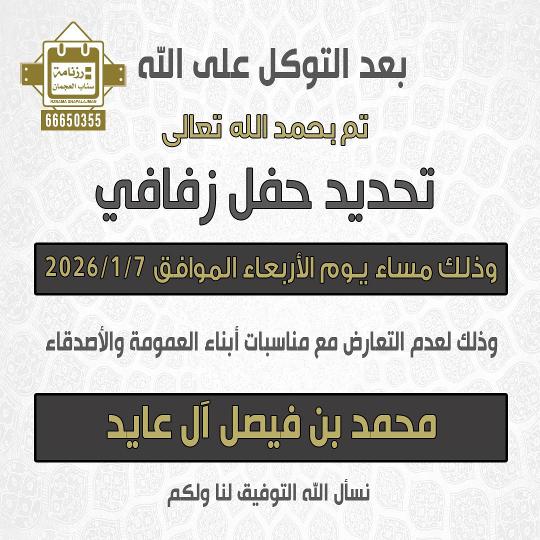 محمد بن فيصل آل عايد