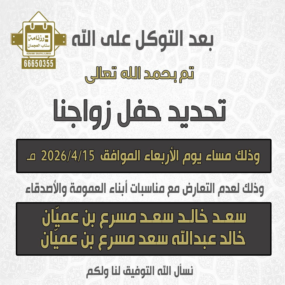 سعد خالد سعد مسرع بن عميّان & خالد عبدالله سعد مسرع بن عميّان