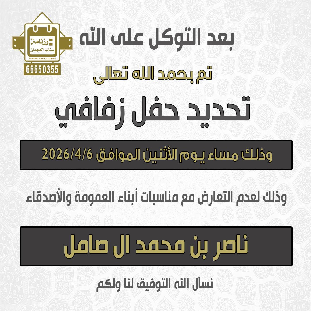 ناصر بن محمد ال صامل