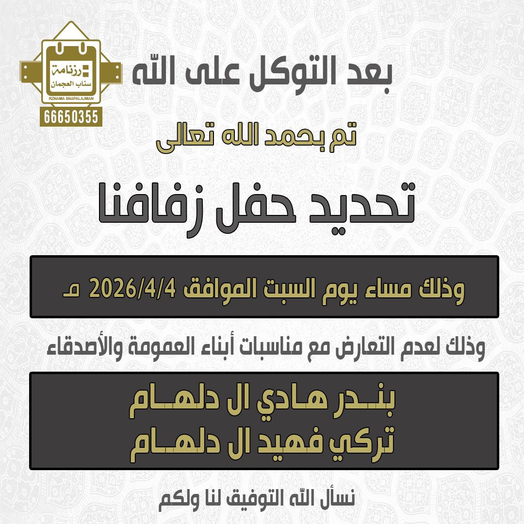 بندر هادي ال دلهام  & تركي فهيد ال دلهام