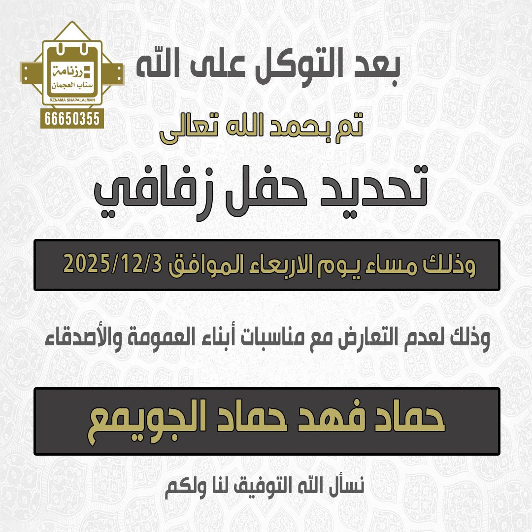 حماد فهد حماد الجويمع