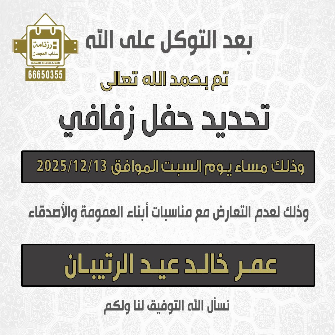 عمر خالد عيد الرتيبان