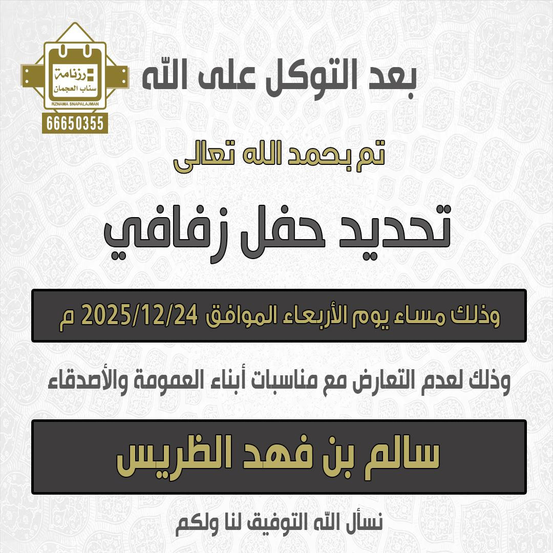 سالم بن فهد الظريس