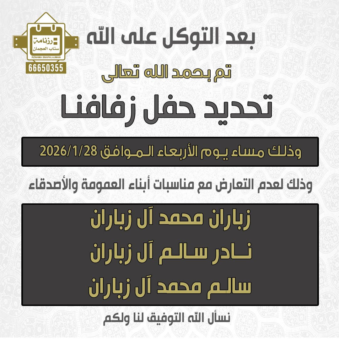 زباران محمد آل زباران & نادر سالم آل زباران & سالم محمد آل زباران