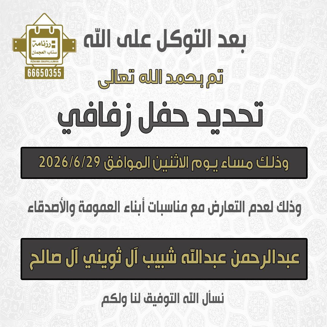 عبدالرحمن عبدالله شبيب آل ثويني آل صالح
