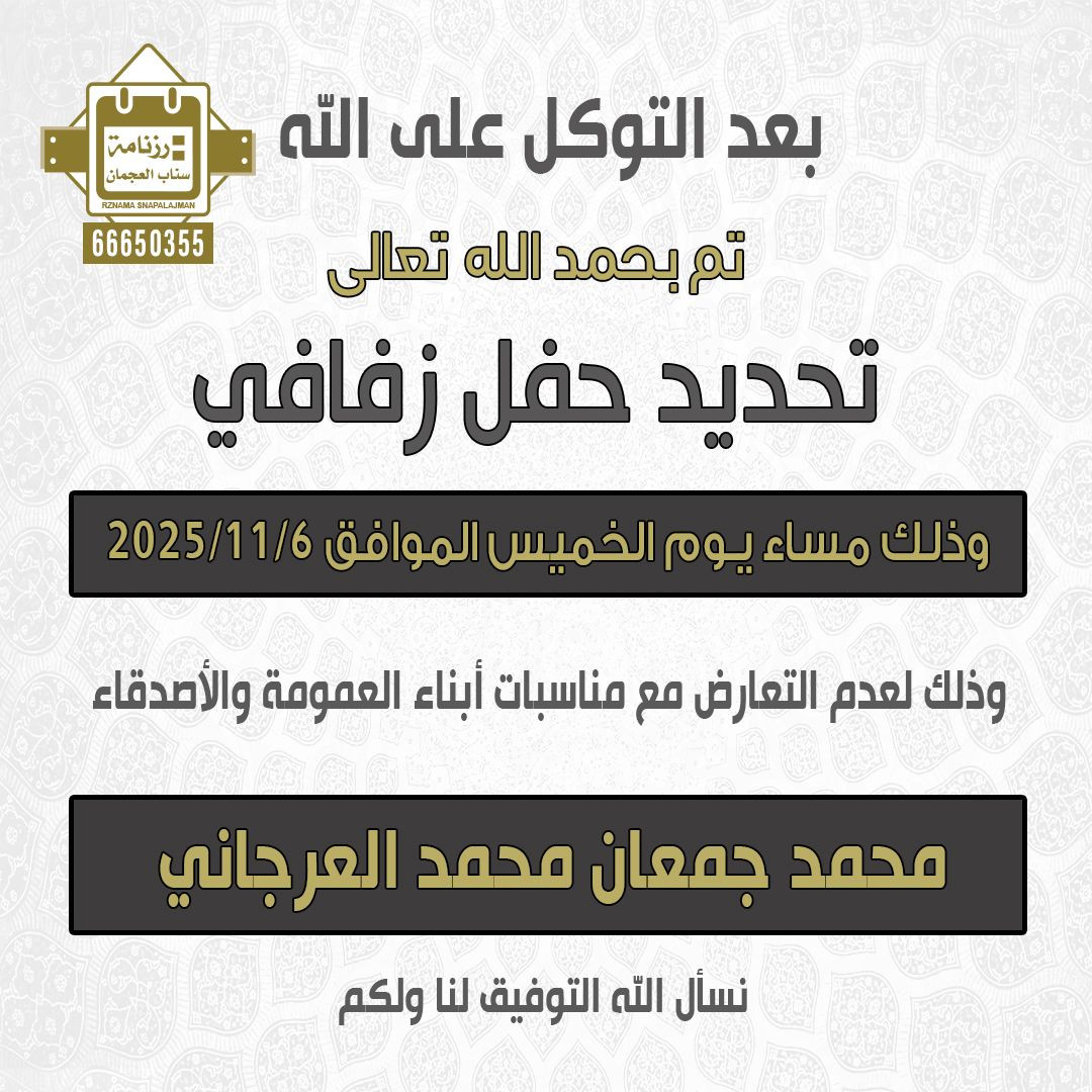 محمد جمعان محمد العرجاني