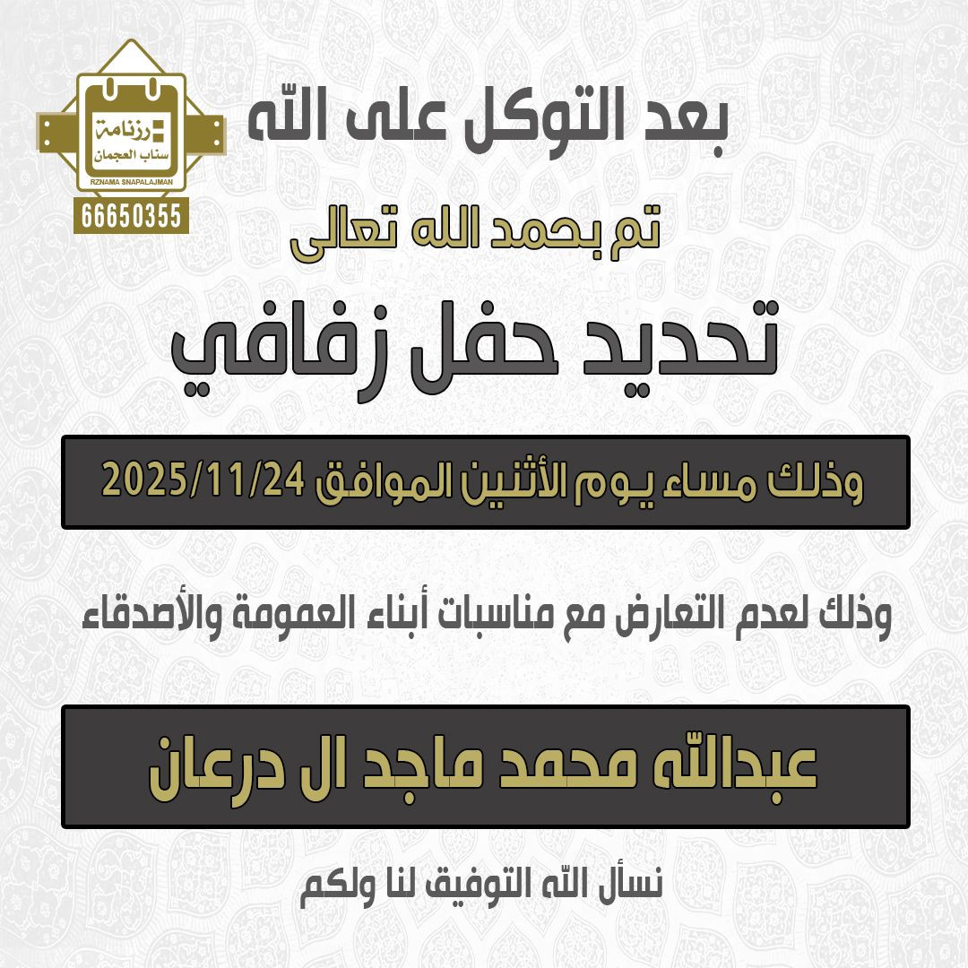 عبدالله محمد ماجد الدرعان