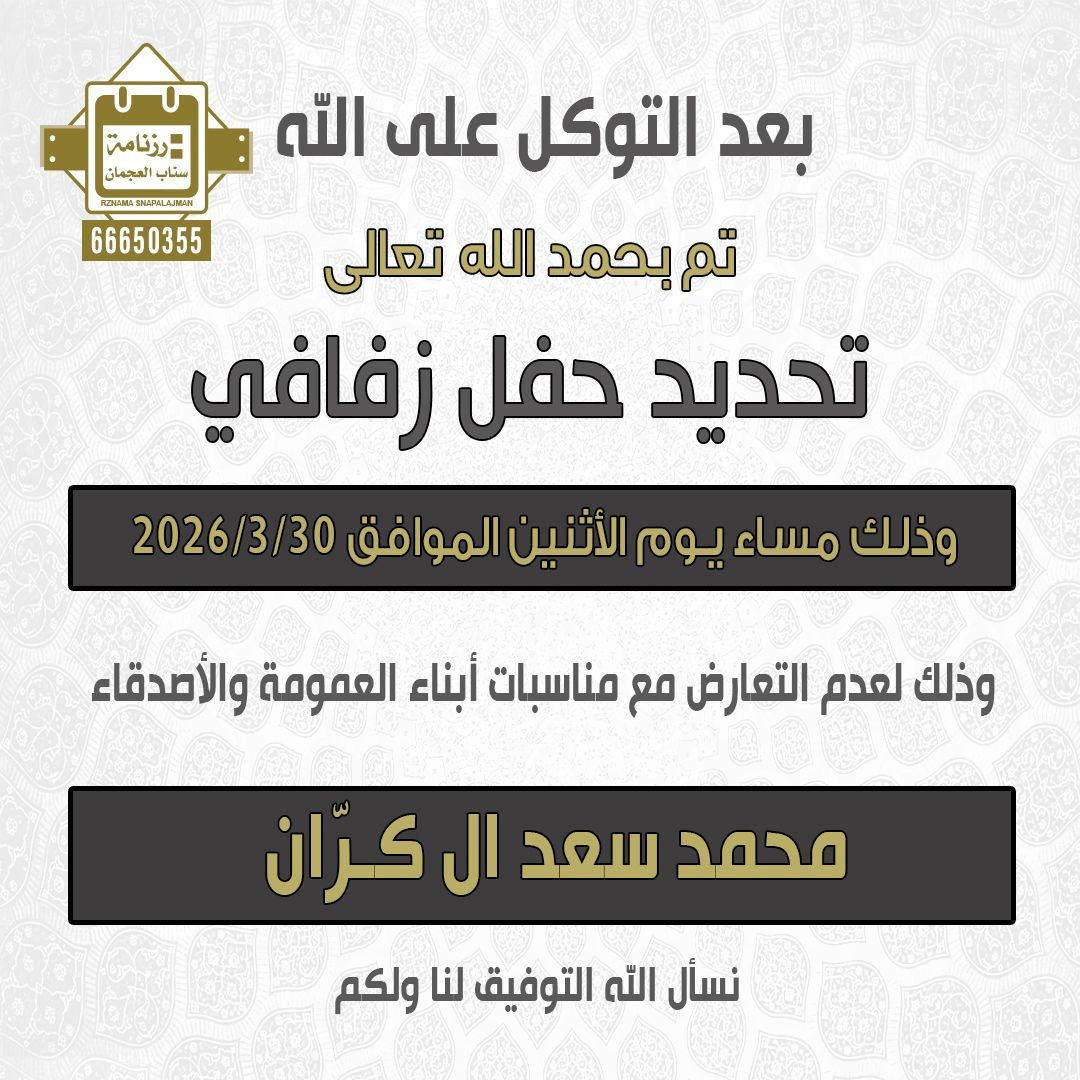 محمد سعد ال كـرّان