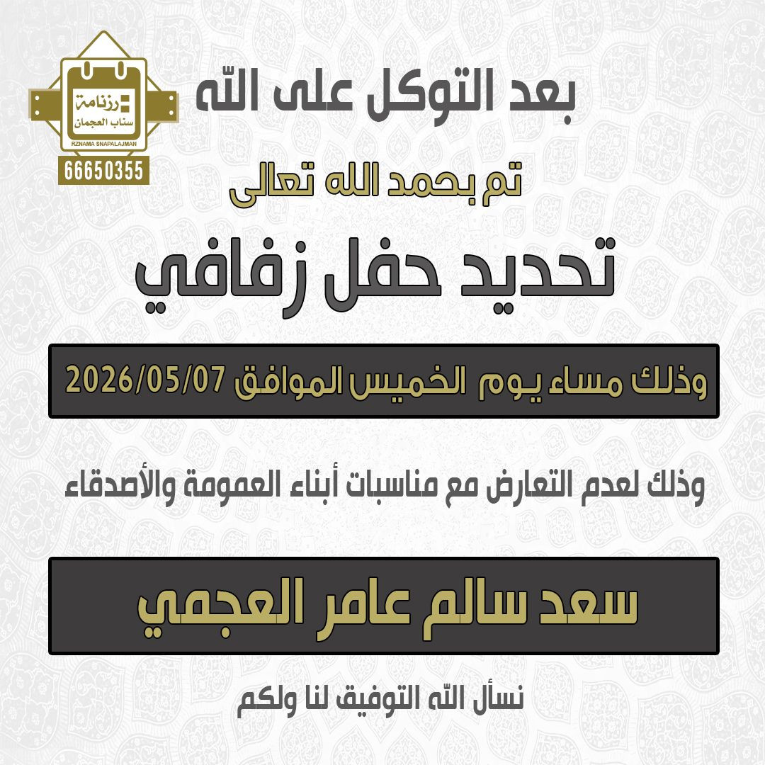 سعد سالم عامر آل ثفنان