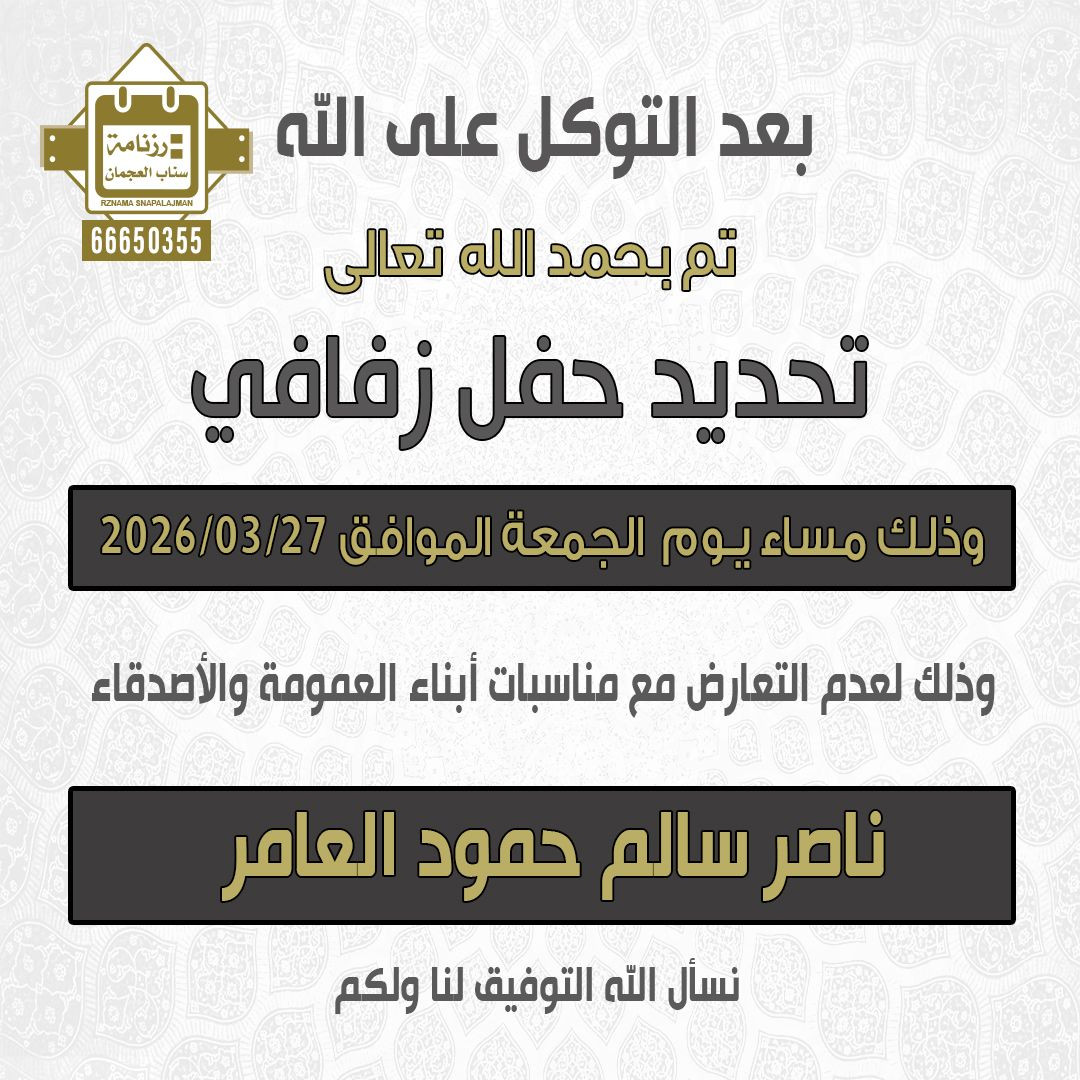 ناصر سالم حمود العامر