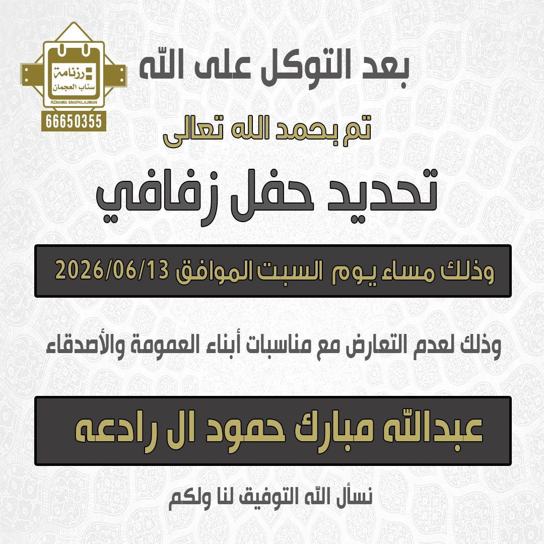 عبدالله مبارك حمود ال رادعه