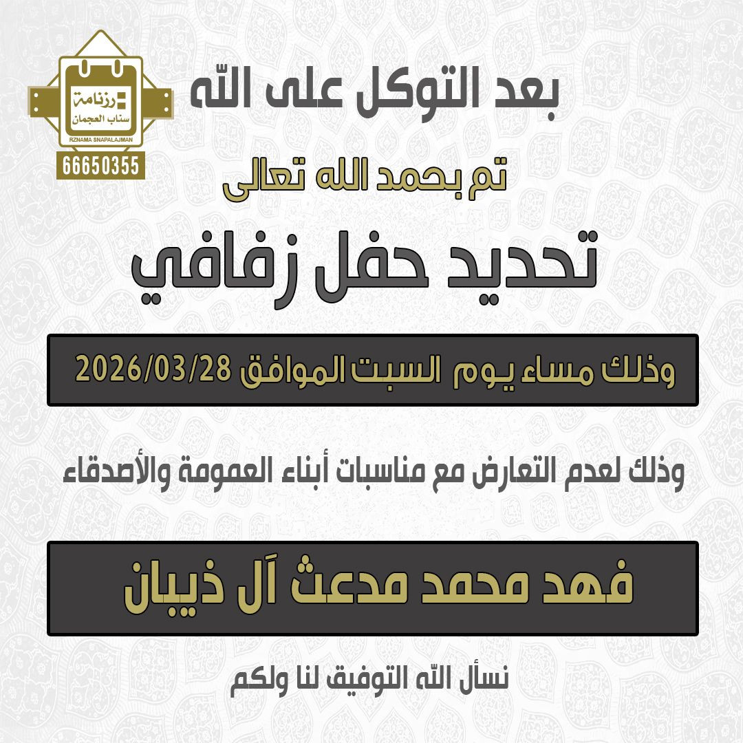 فهد محمد مدعث ال ذيبان