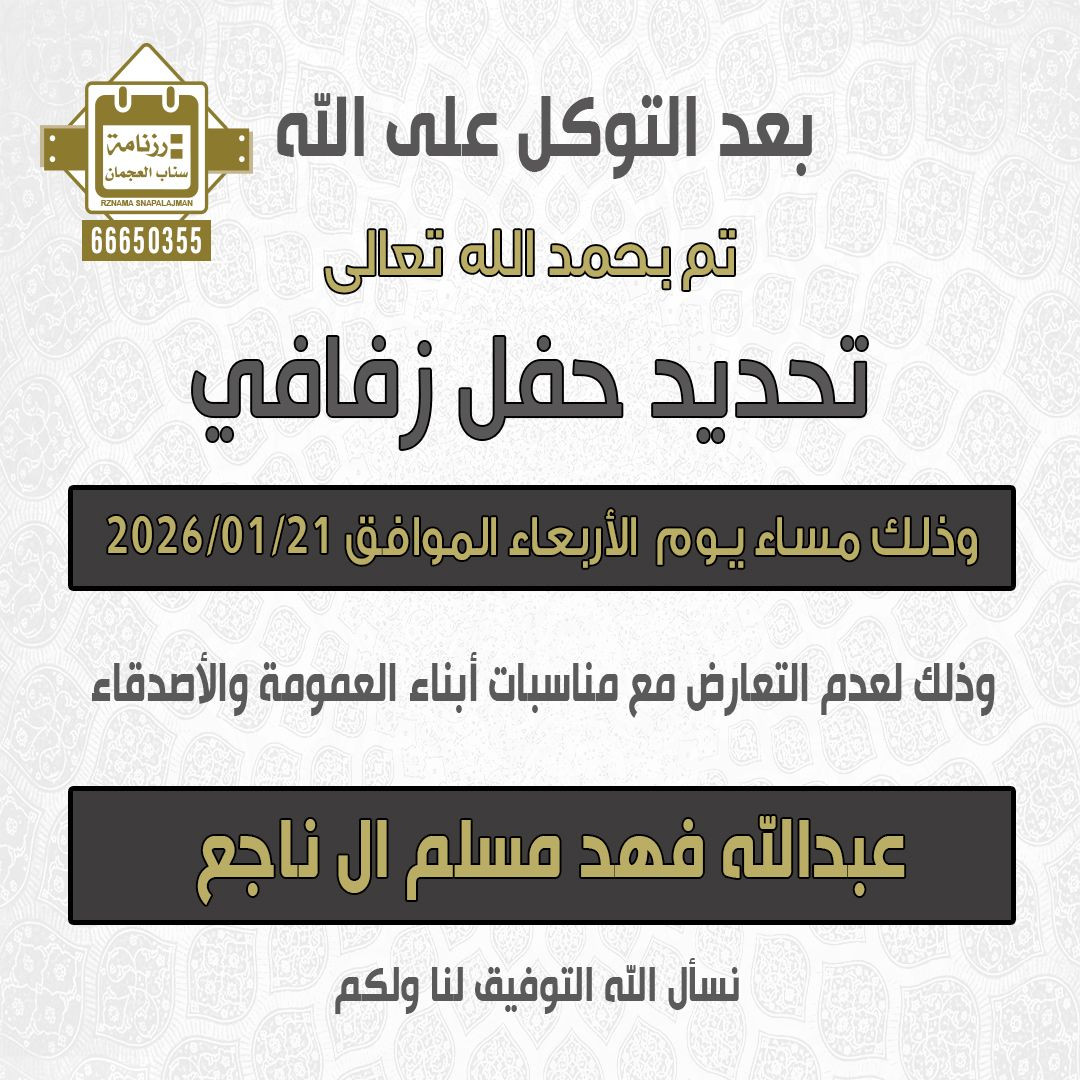 عبدالله فهد مسلم ال ناجع